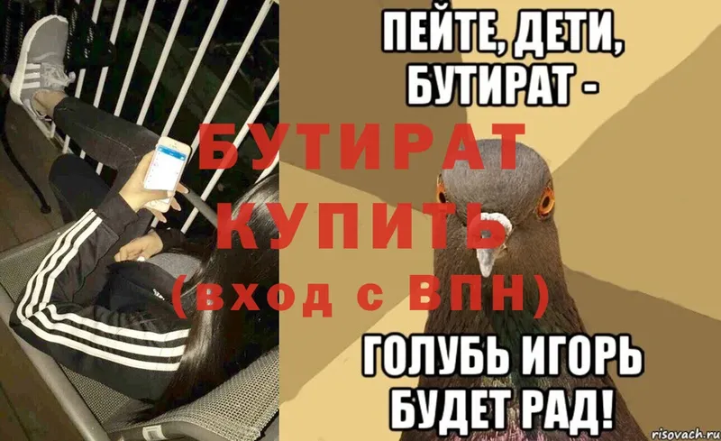 БУТИРАТ 99%  Богородск 